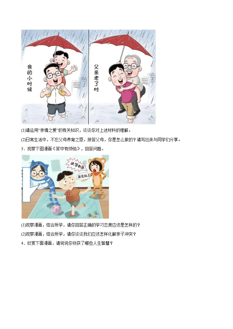 专题04  幸福和睦的家庭（高频非选择题20题）（学生版）_02.webp