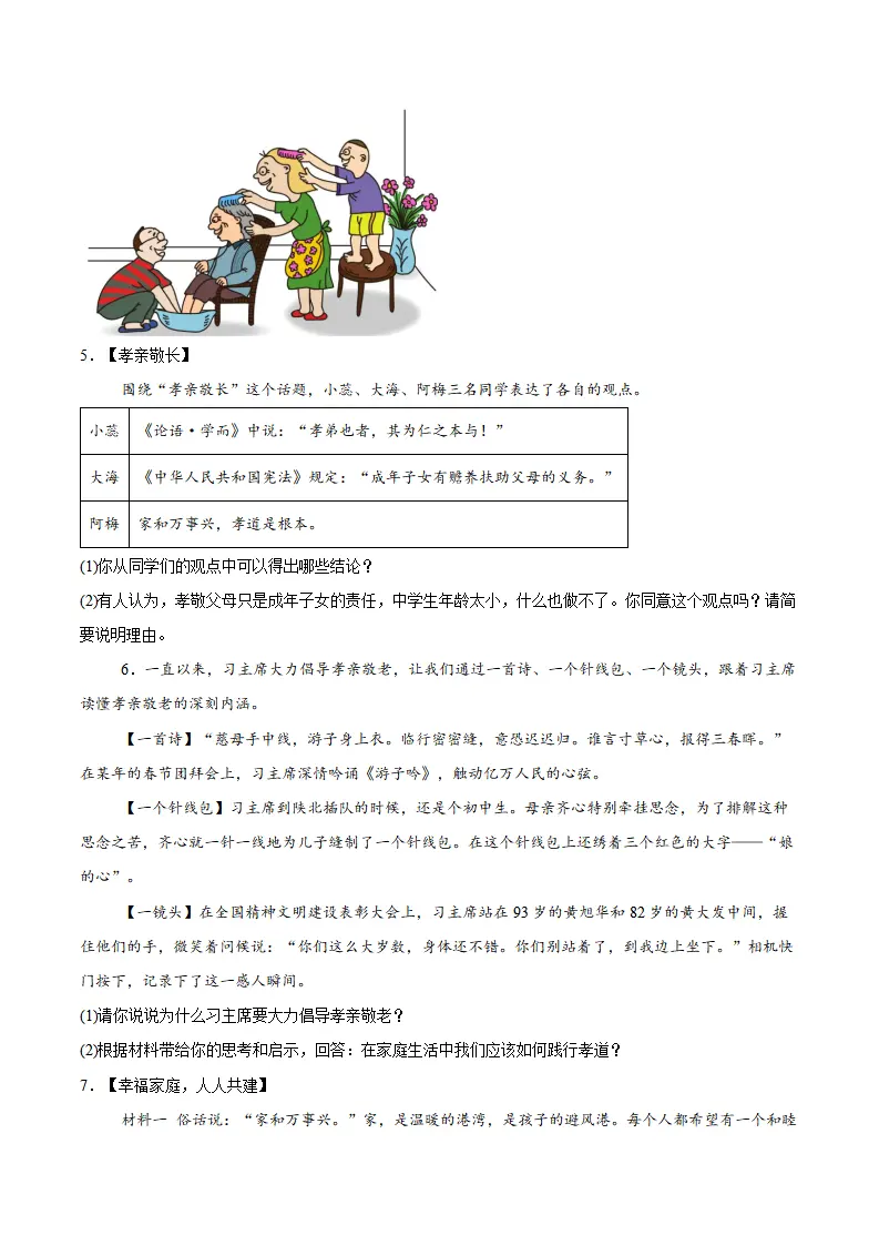 专题04  幸福和睦的家庭（高频非选择题20题）（学生版）_03.webp