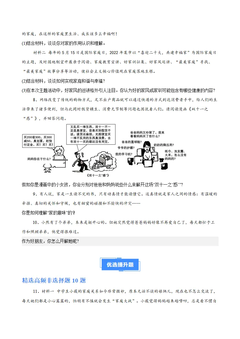 专题04  幸福和睦的家庭（高频非选择题20题）（学生版）_04.webp