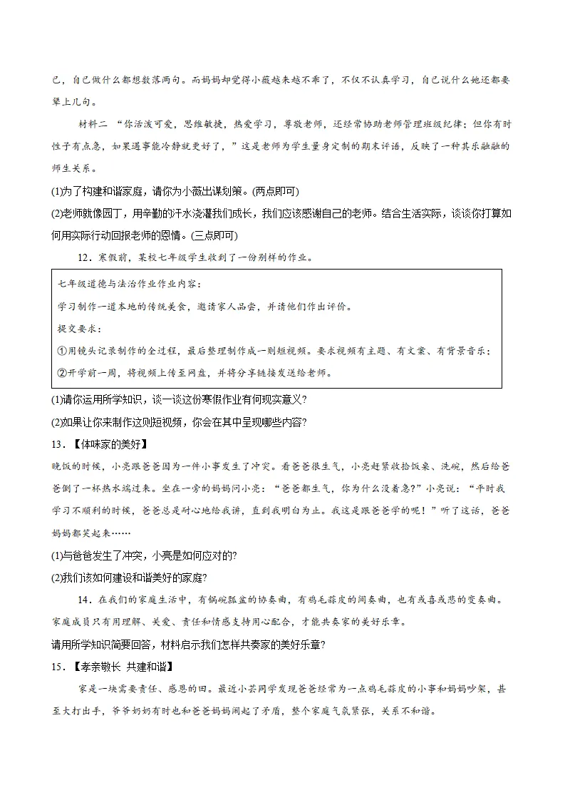 专题04  幸福和睦的家庭（高频非选择题20题）（学生版）_05.webp