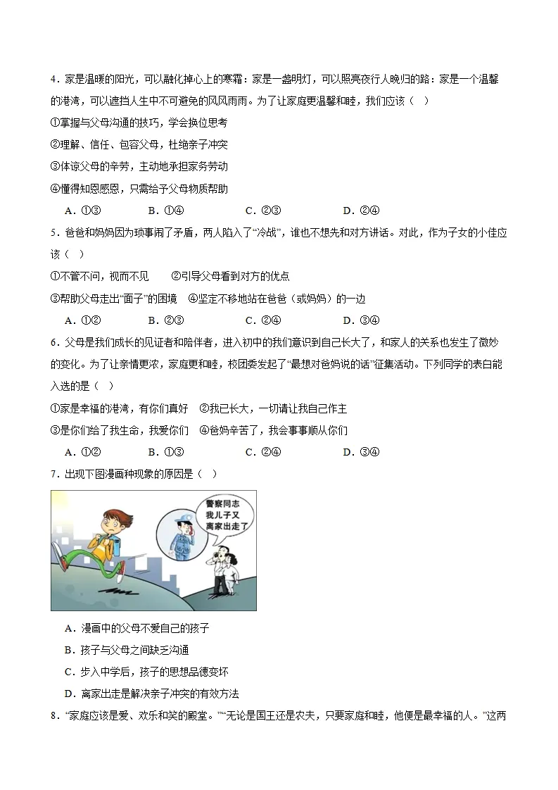 专题04  幸福和睦的家庭（高频选择题40题）（学生版）_02.webp