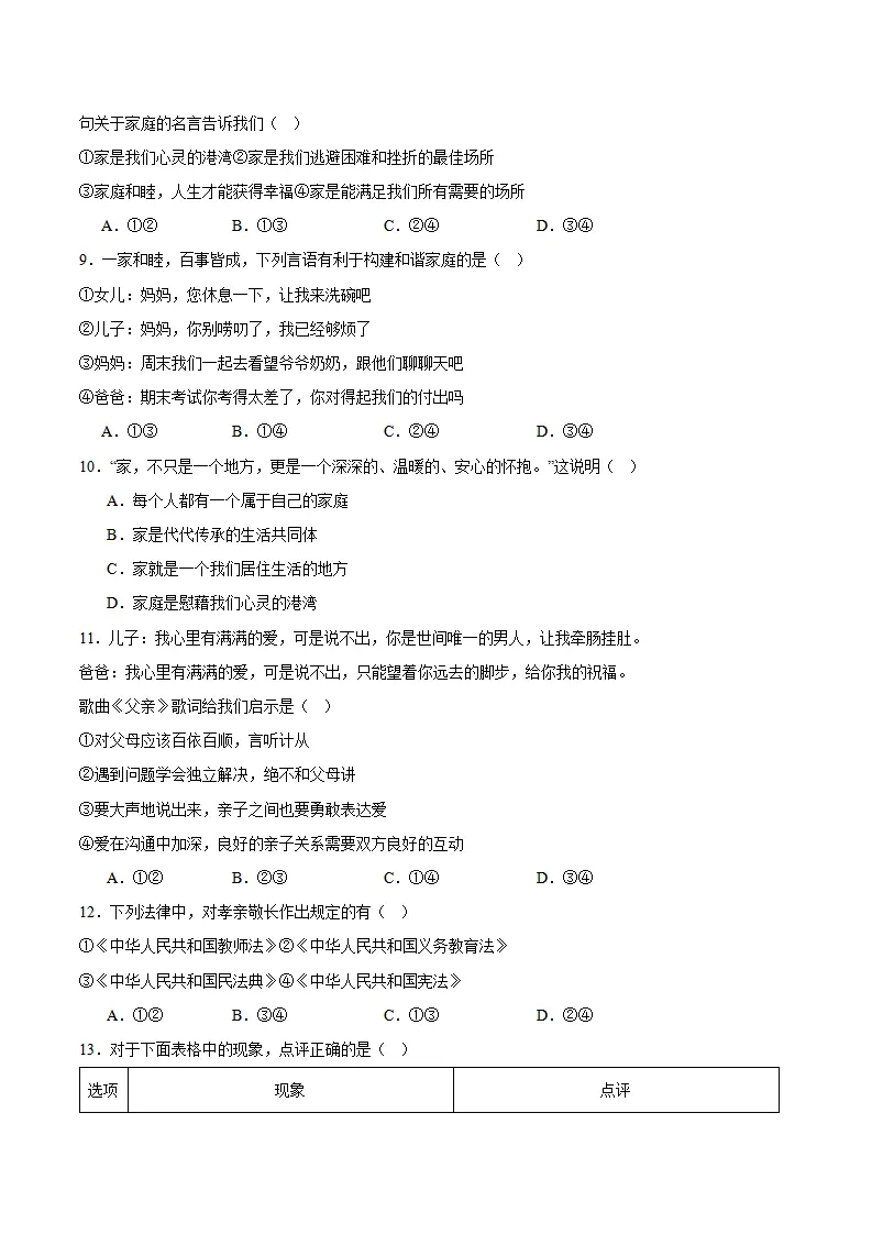 专题04  幸福和睦的家庭（高频选择题40题）（学生版）_03.webp