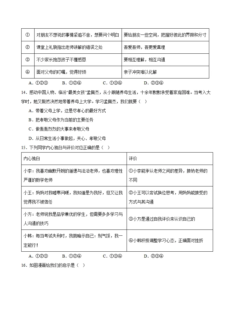 专题04  幸福和睦的家庭（高频选择题40题）（学生版）_04.webp
