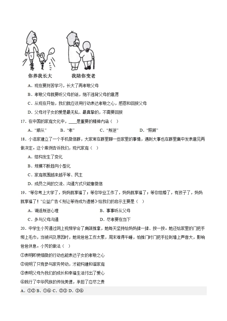 专题04  幸福和睦的家庭（高频选择题40题）（学生版）_05.webp