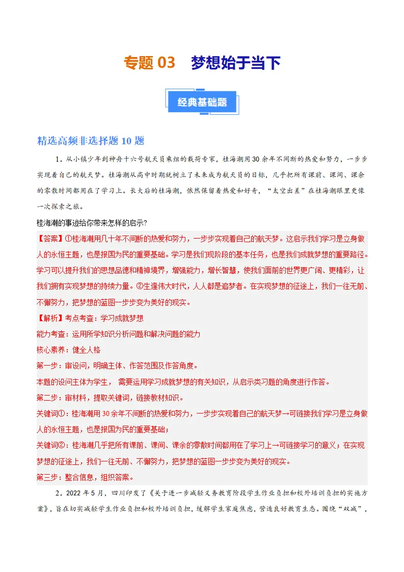 专题03 梦想始于当下（高频非选择题20题）（解析版）_01.webp