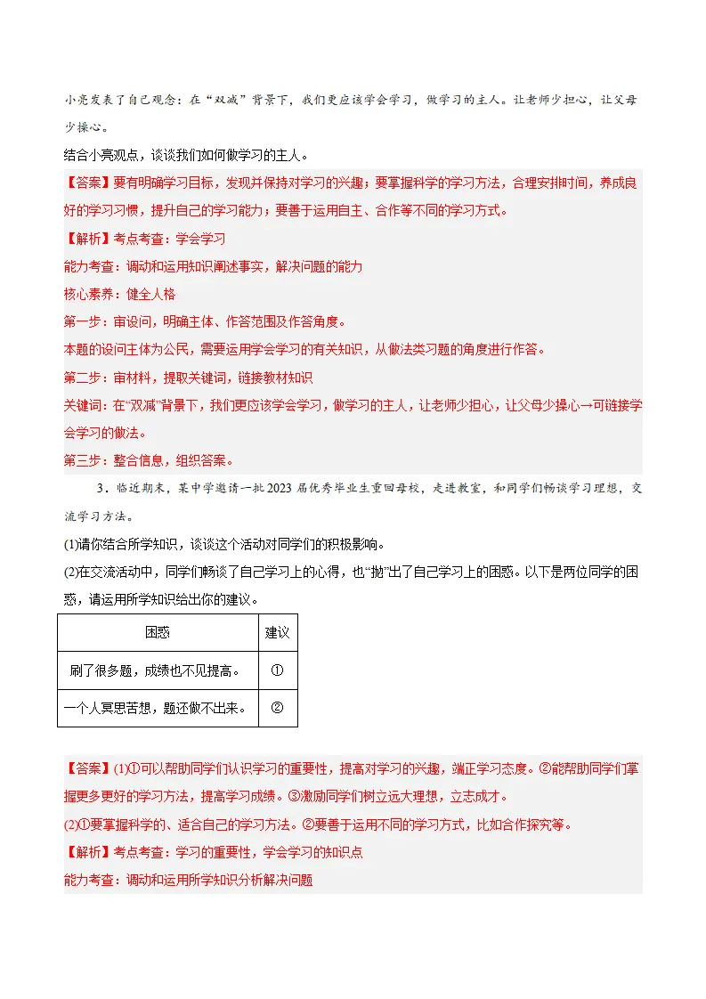 专题03 梦想始于当下（高频非选择题20题）（解析版）_02.webp