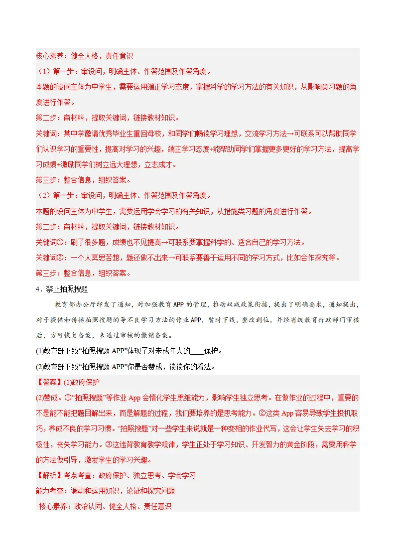专题03 梦想始于当下（高频非选择题20题）（解析版）_03.webp