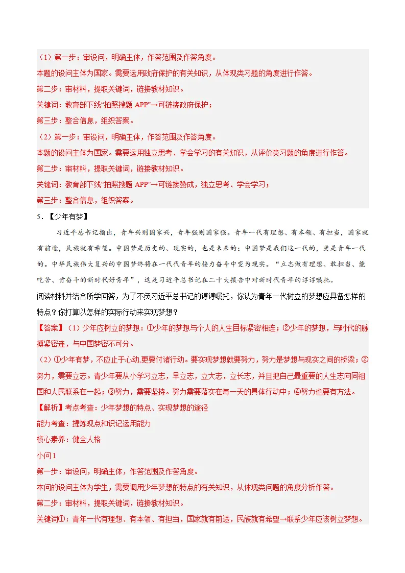 专题03 梦想始于当下（高频非选择题20题）（解析版）_04.webp