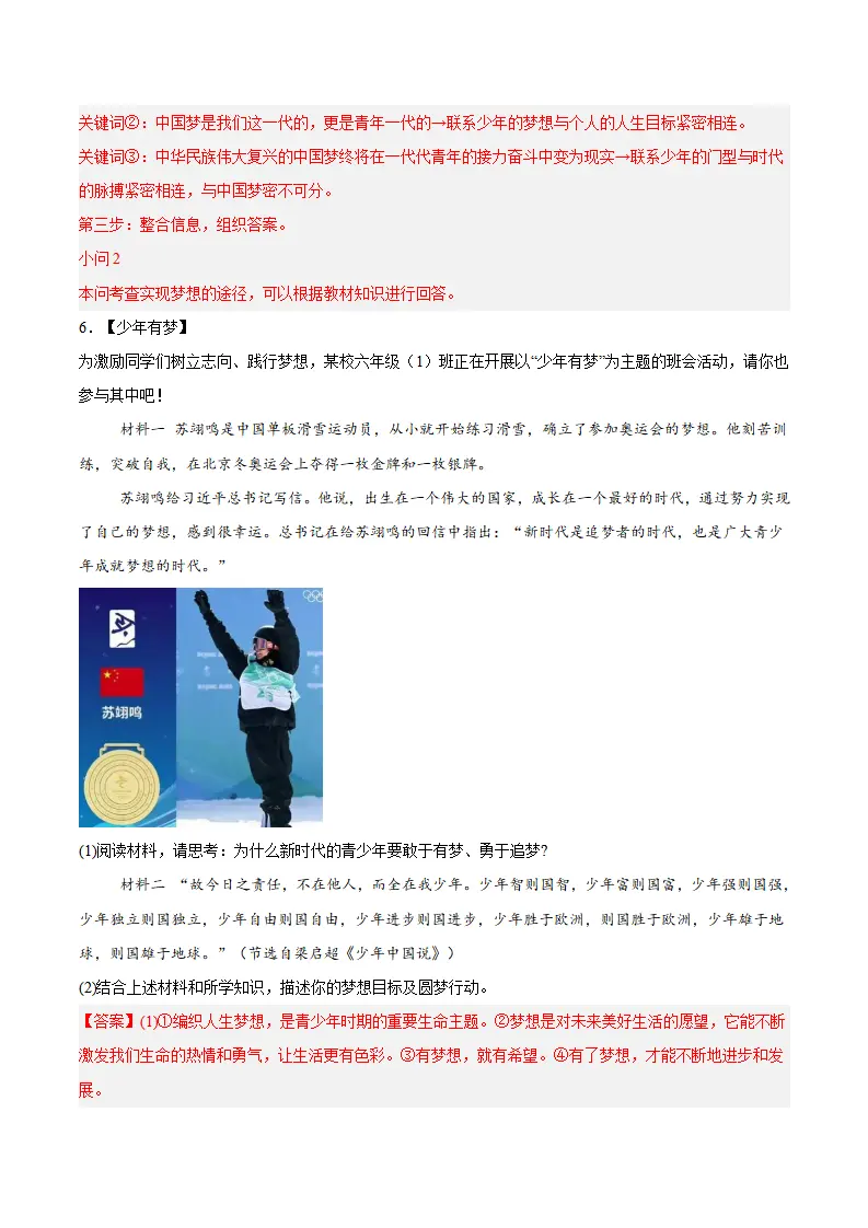 专题03 梦想始于当下（高频非选择题20题）（解析版）_05.webp
