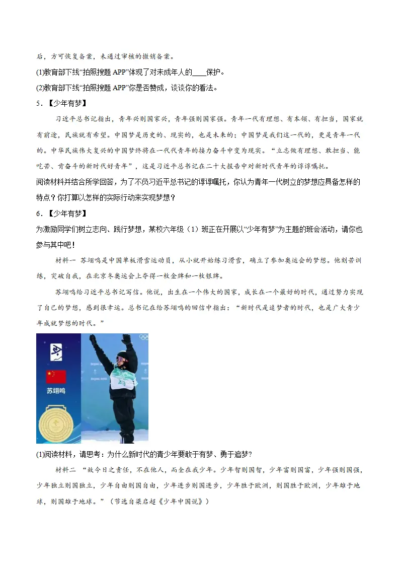 专题03 梦想始于当下（高频非选择题20题）（原卷版）_02.webp