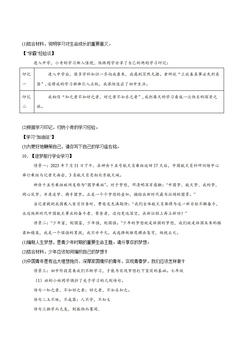 专题03 梦想始于当下（高频非选择题20题）（原卷版）_04.webp