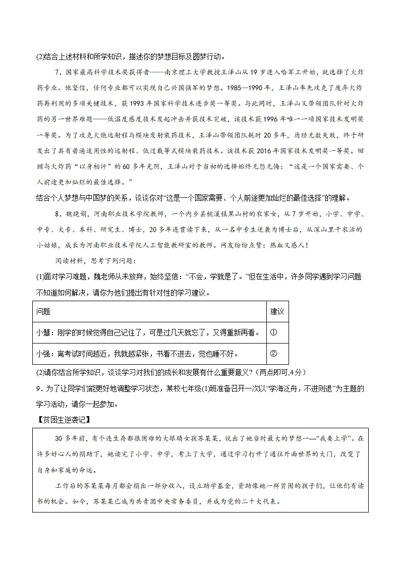 专题03 梦想始于当下（高频非选择题20题）（原卷版）_03.webp