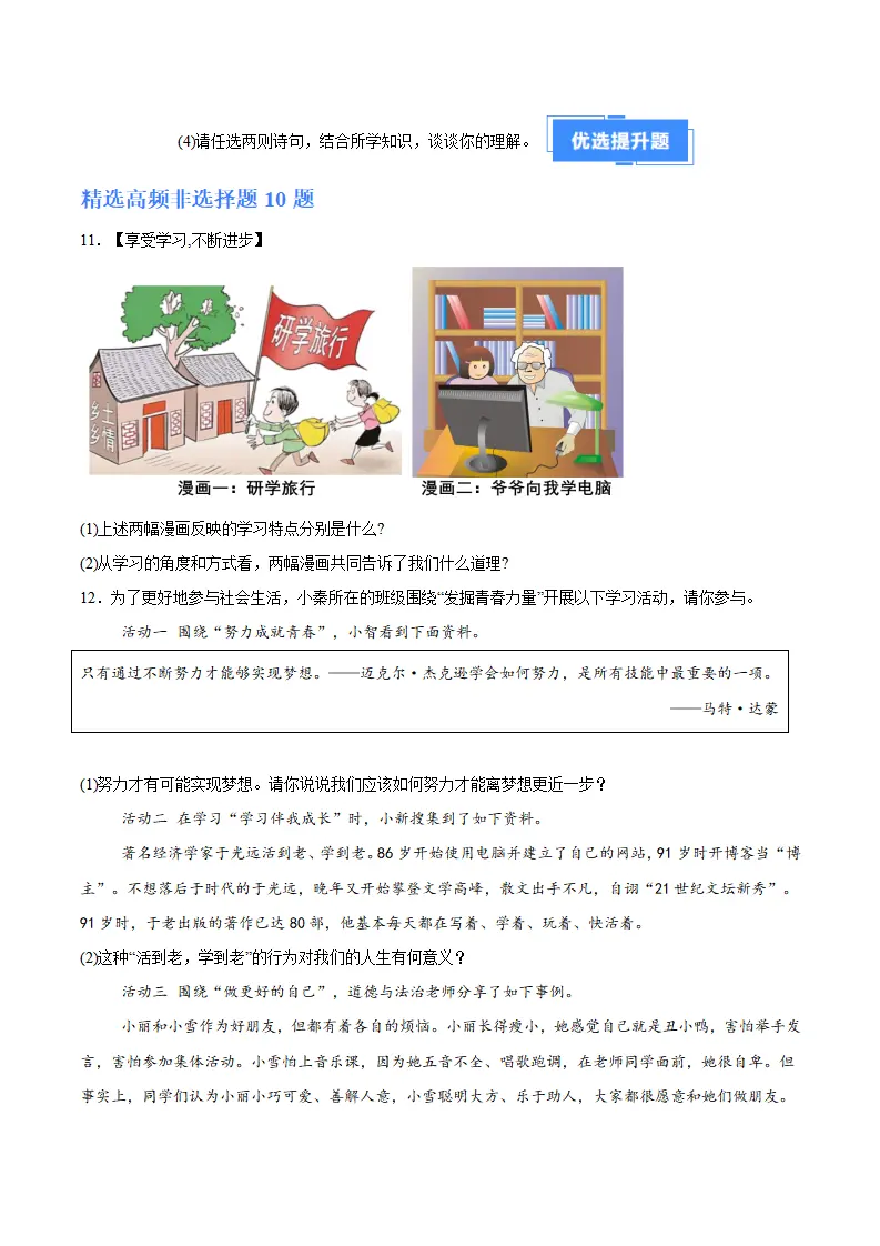专题03 梦想始于当下（高频非选择题20题）（原卷版）_05.webp