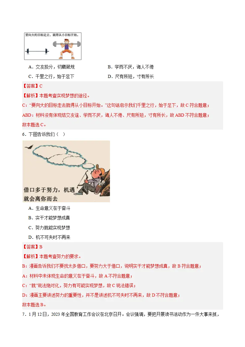 专题03 梦想始于当下（高频选择题40题）（解析版）_03.webp