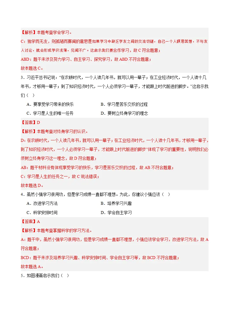 专题03 梦想始于当下（高频选择题40题）（解析版）_02.webp