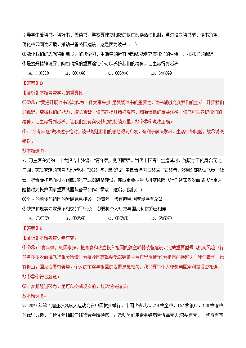 专题03 梦想始于当下（高频选择题40题）（解析版）_04.webp