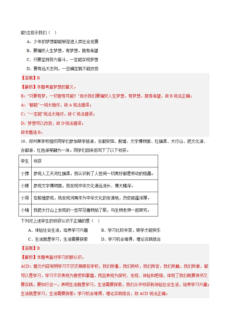 专题03 梦想始于当下（高频选择题40题）（解析版）_05.webp