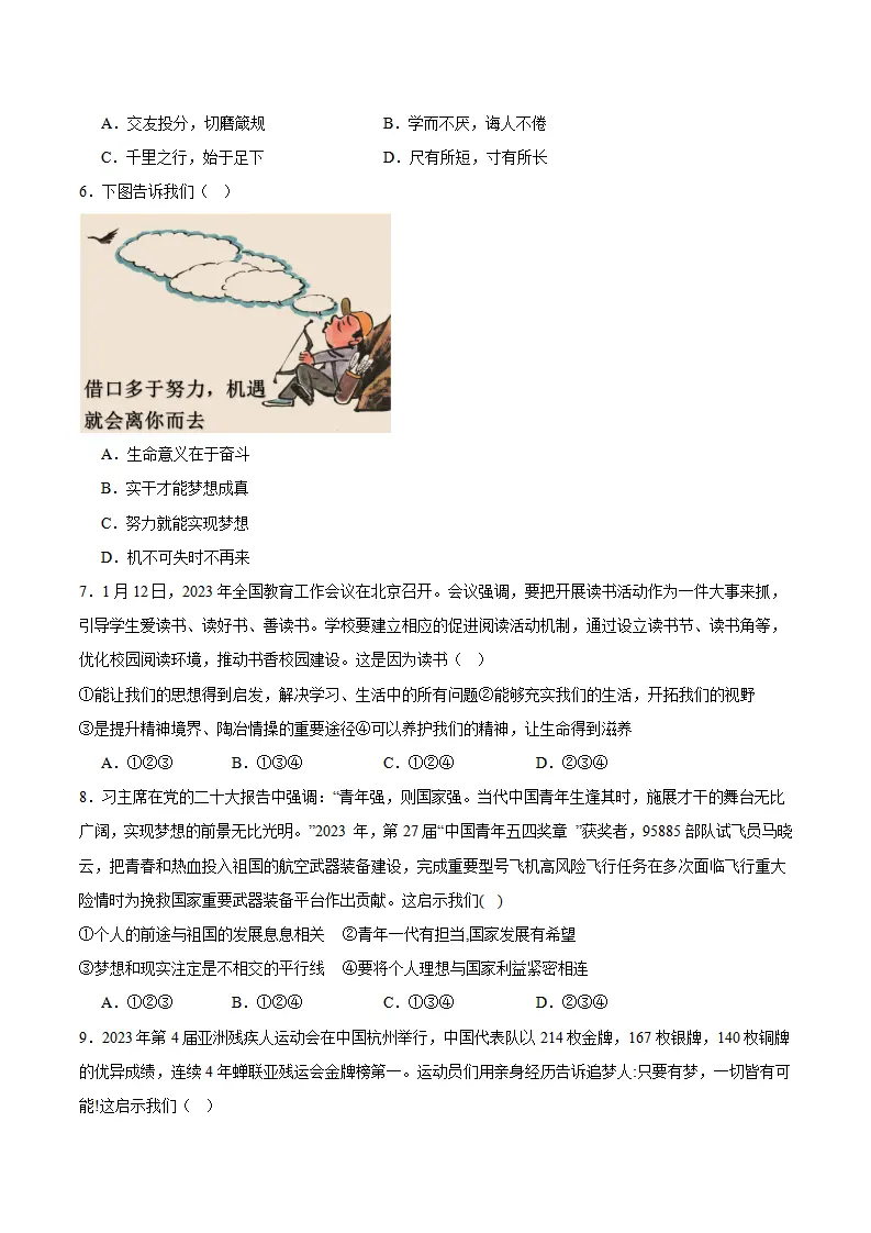 专题03 梦想始于当下（高频选择题40题）（原卷版）_02.webp