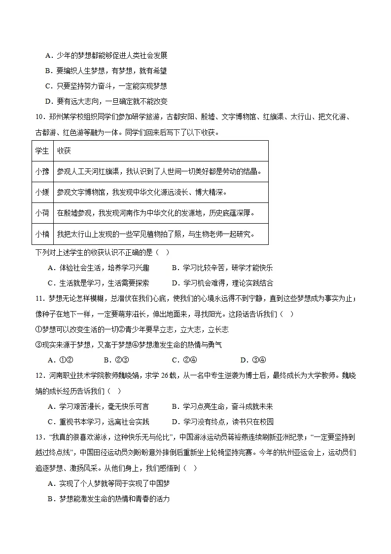专题03 梦想始于当下（高频选择题40题）（原卷版）_03.webp