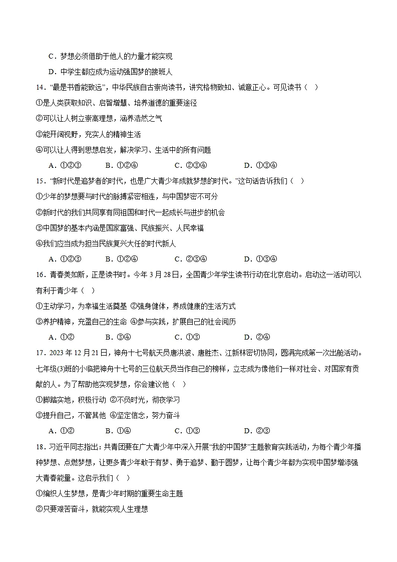 专题03 梦想始于当下（高频选择题40题）（原卷版）_04.webp