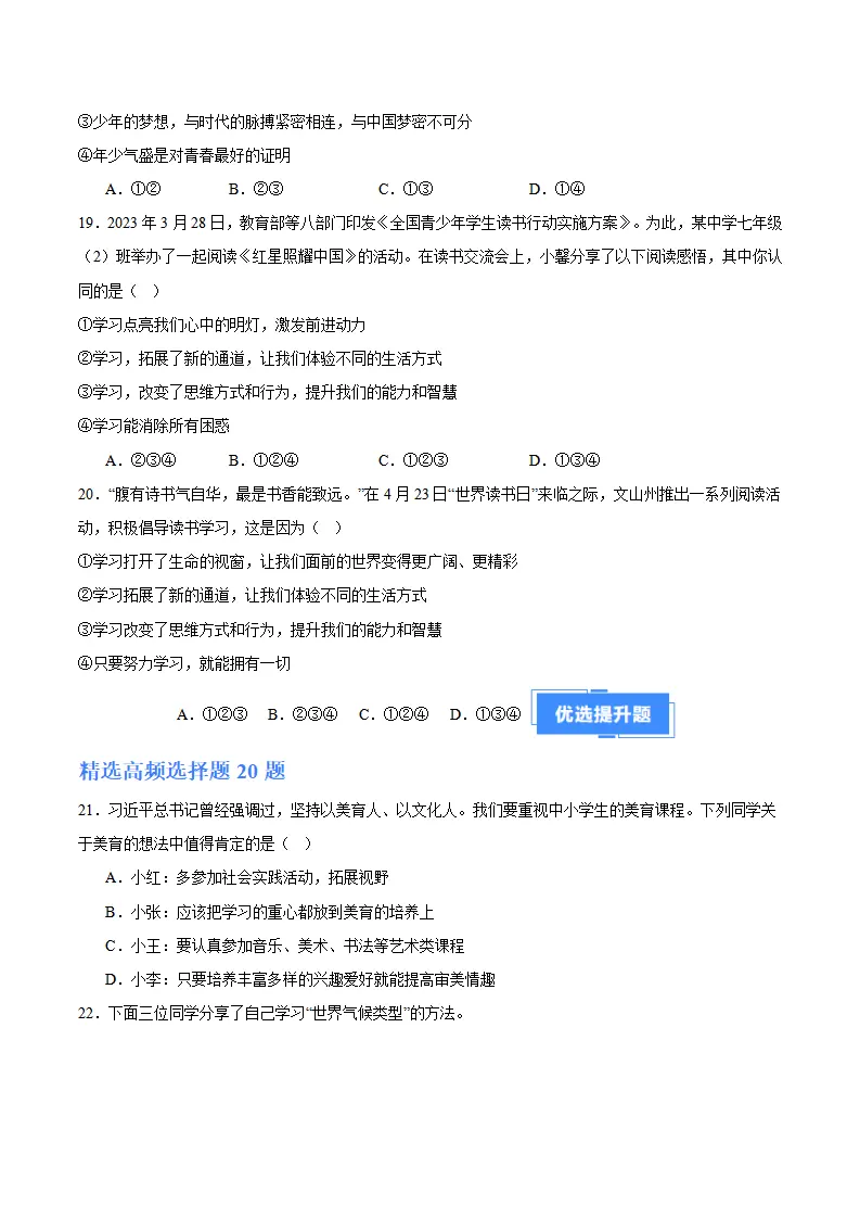 专题03 梦想始于当下（高频选择题40题）（原卷版）_05.webp
