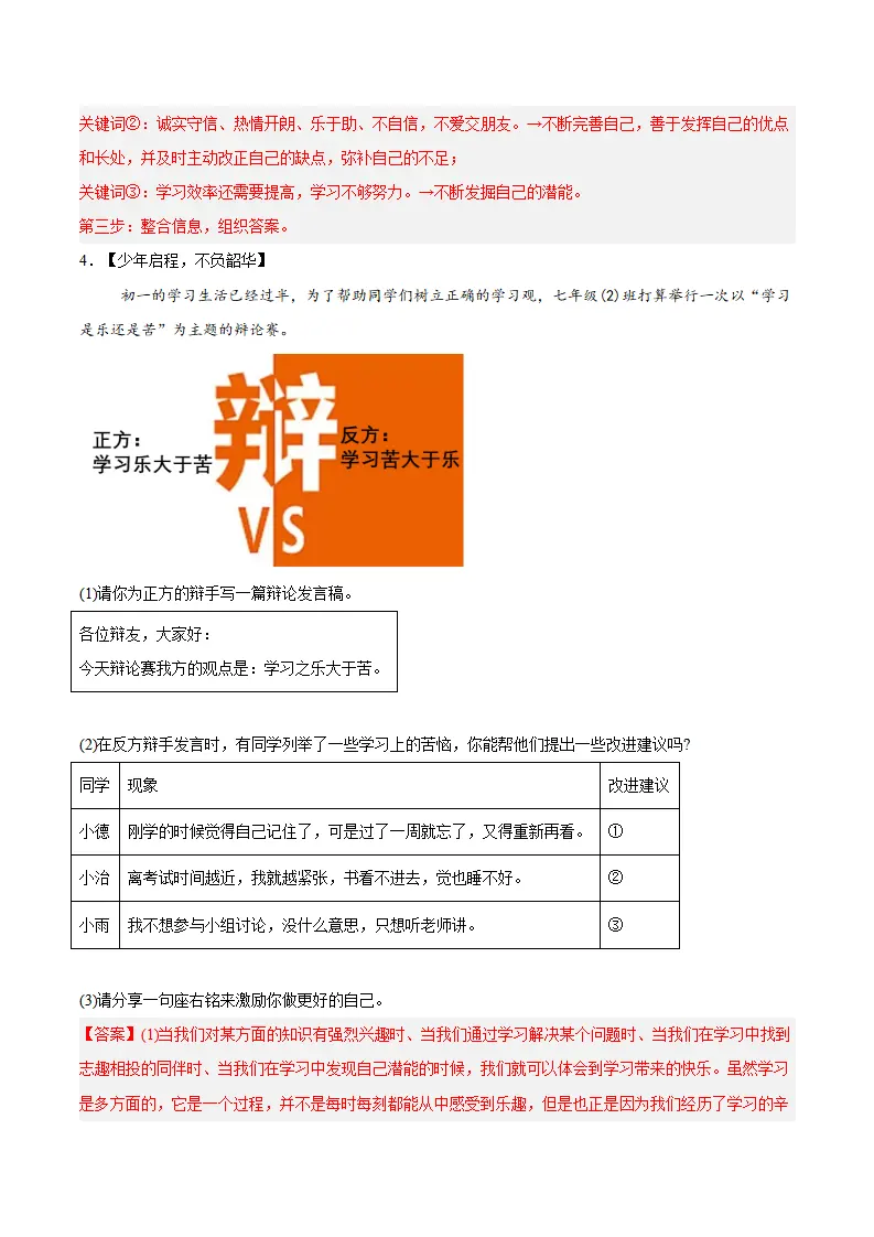 专题02 正确认识自我（高频非选择题20题）（解析版）_04.webp