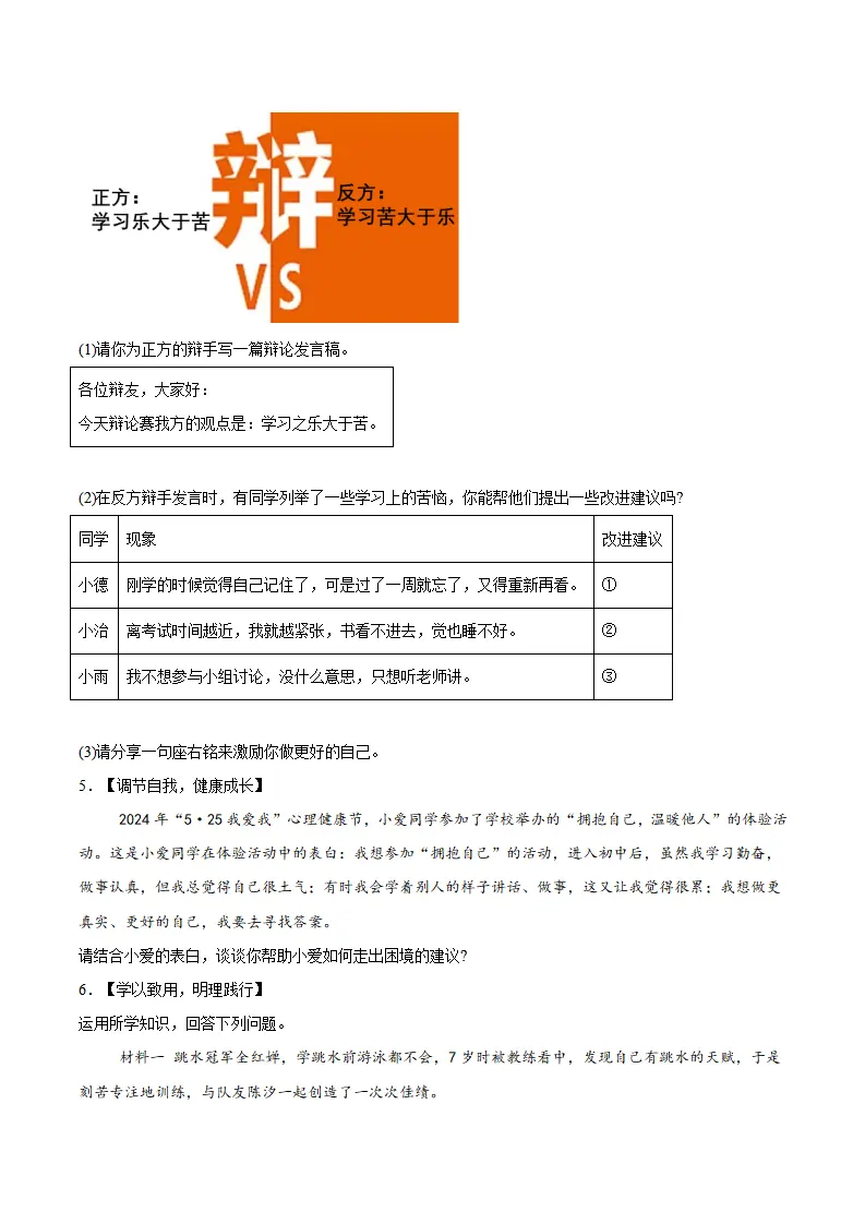 专题02 正确认识自我（高频非选择题20题）（原卷版）_02.webp