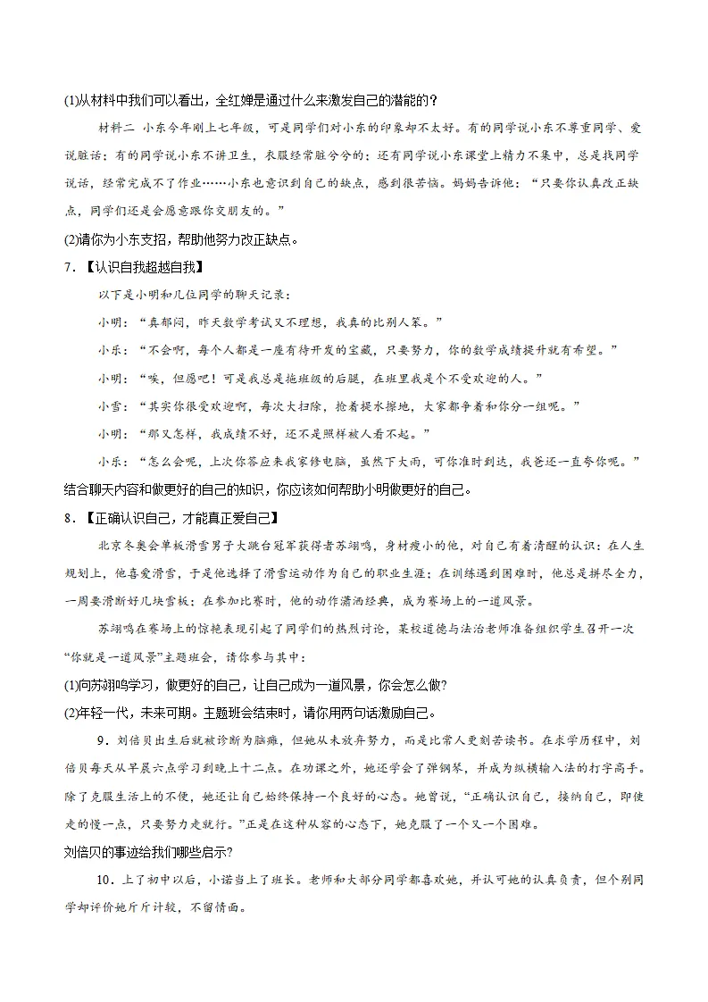 专题02 正确认识自我（高频非选择题20题）（原卷版）_03.webp