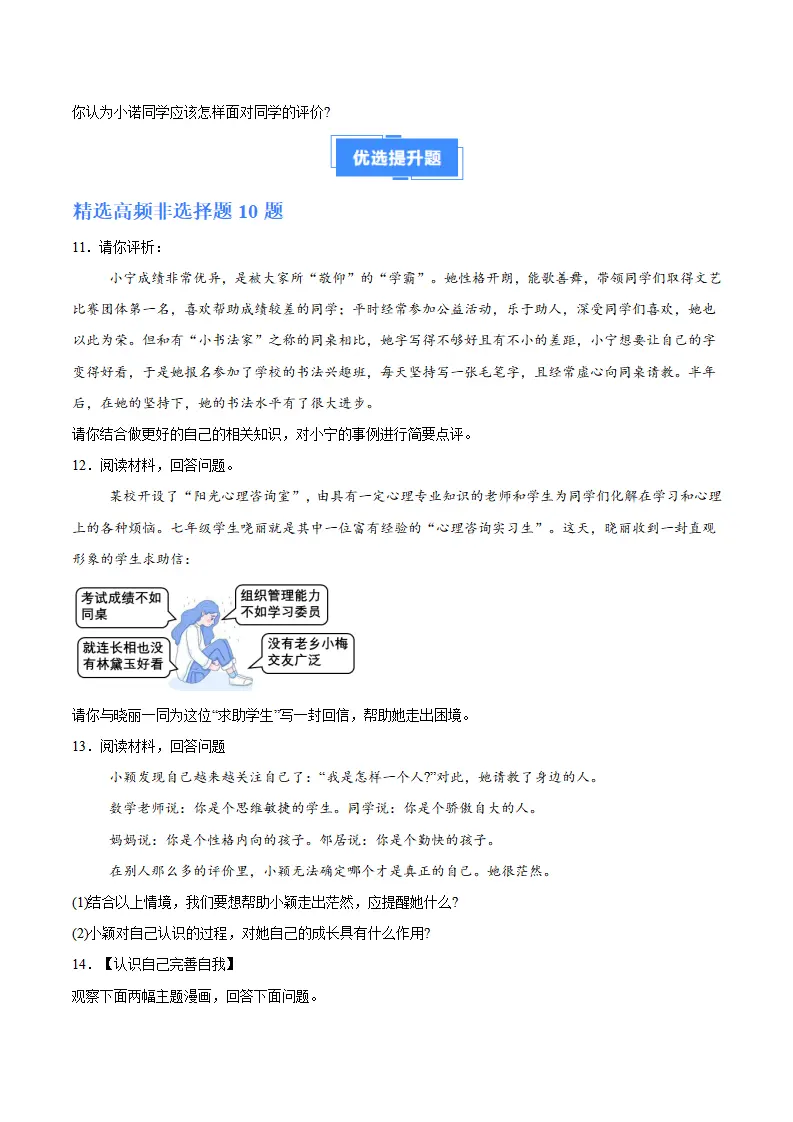 专题02 正确认识自我（高频非选择题20题）（原卷版）_04.webp