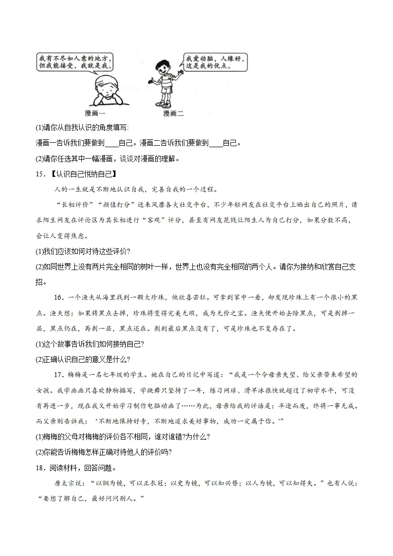 专题02 正确认识自我（高频非选择题20题）（原卷版）_05.webp
