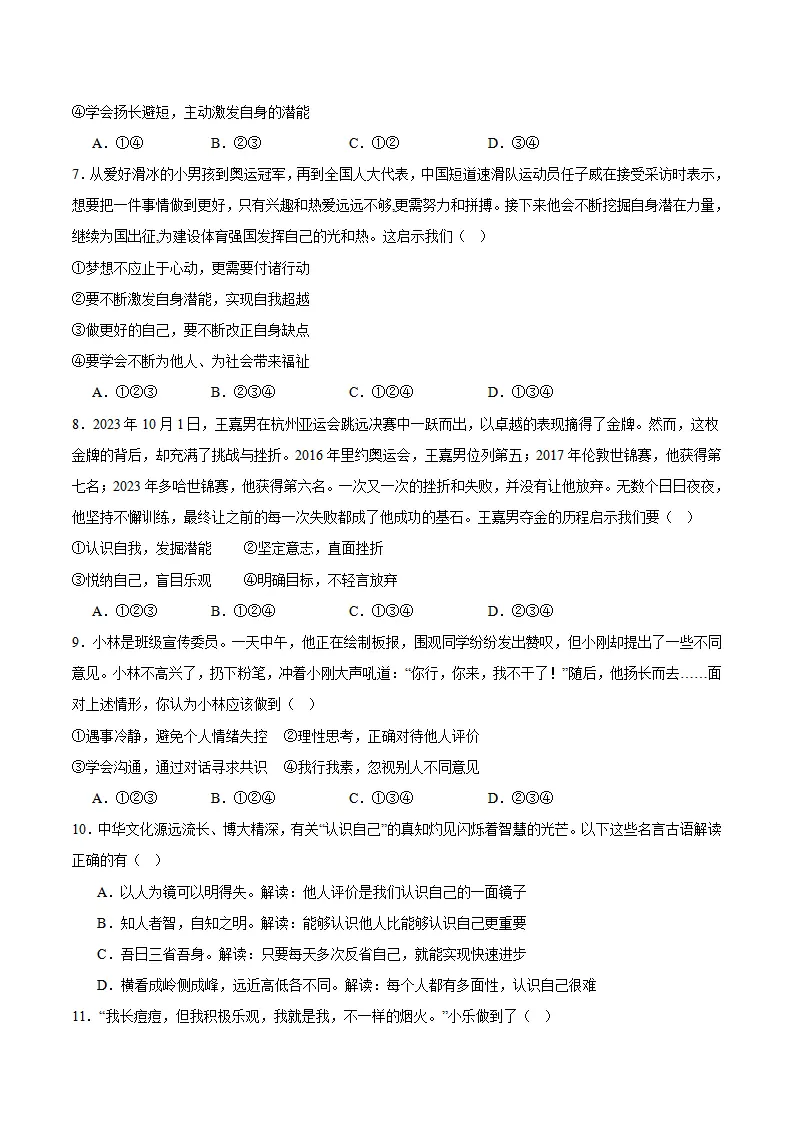 专题02 正确认识自我（高频选择题40题）（原卷版）_03.webp