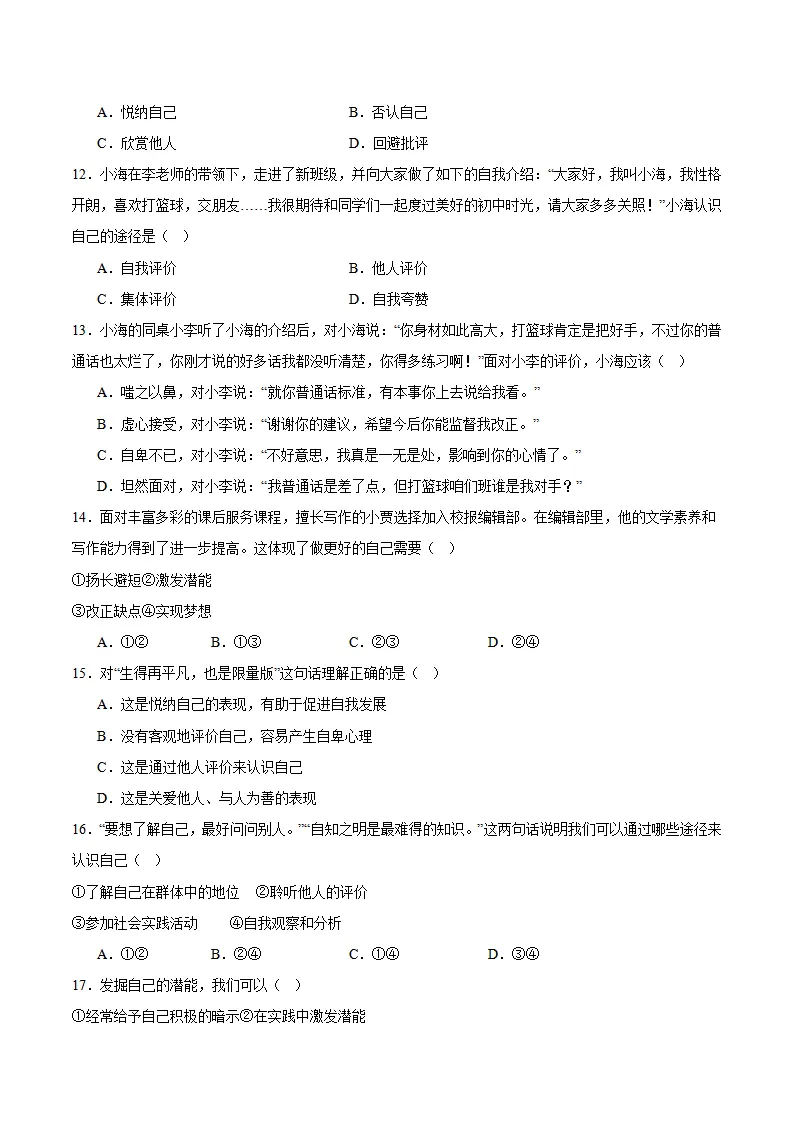 专题02 正确认识自我（高频选择题40题）（原卷版）_04.webp