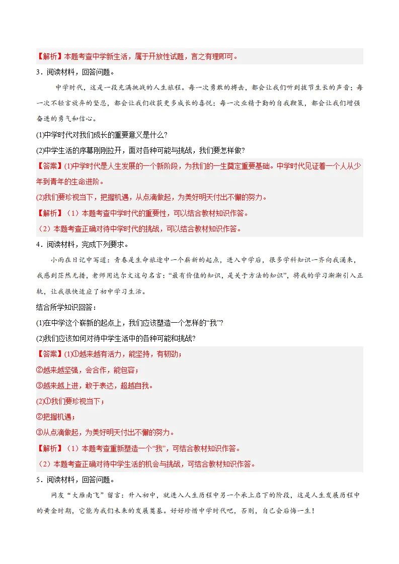 专题01 开启初中生活（高频非选题13题）（解析版）_02.webp