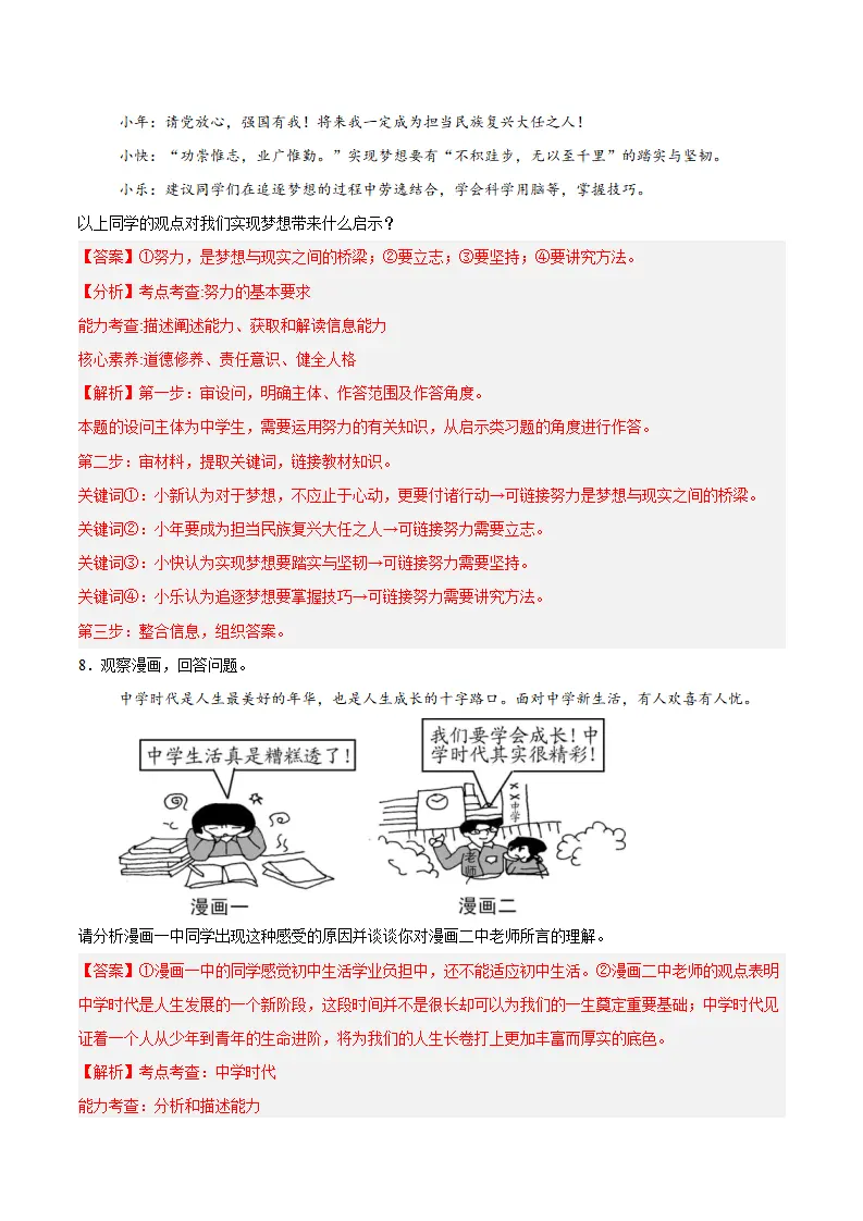 专题01 开启初中生活（高频非选题13题）（解析版）_04.webp