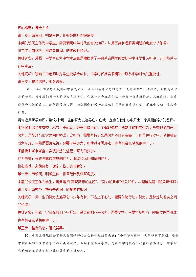 专题01 开启初中生活（高频非选题13题）（解析版）_05.webp
