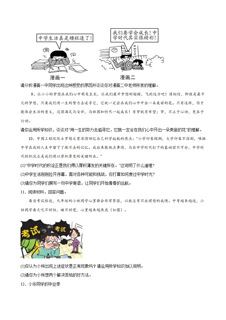 专题01 开启初中生活（高频非选题13题）（原卷版）_03.webp
