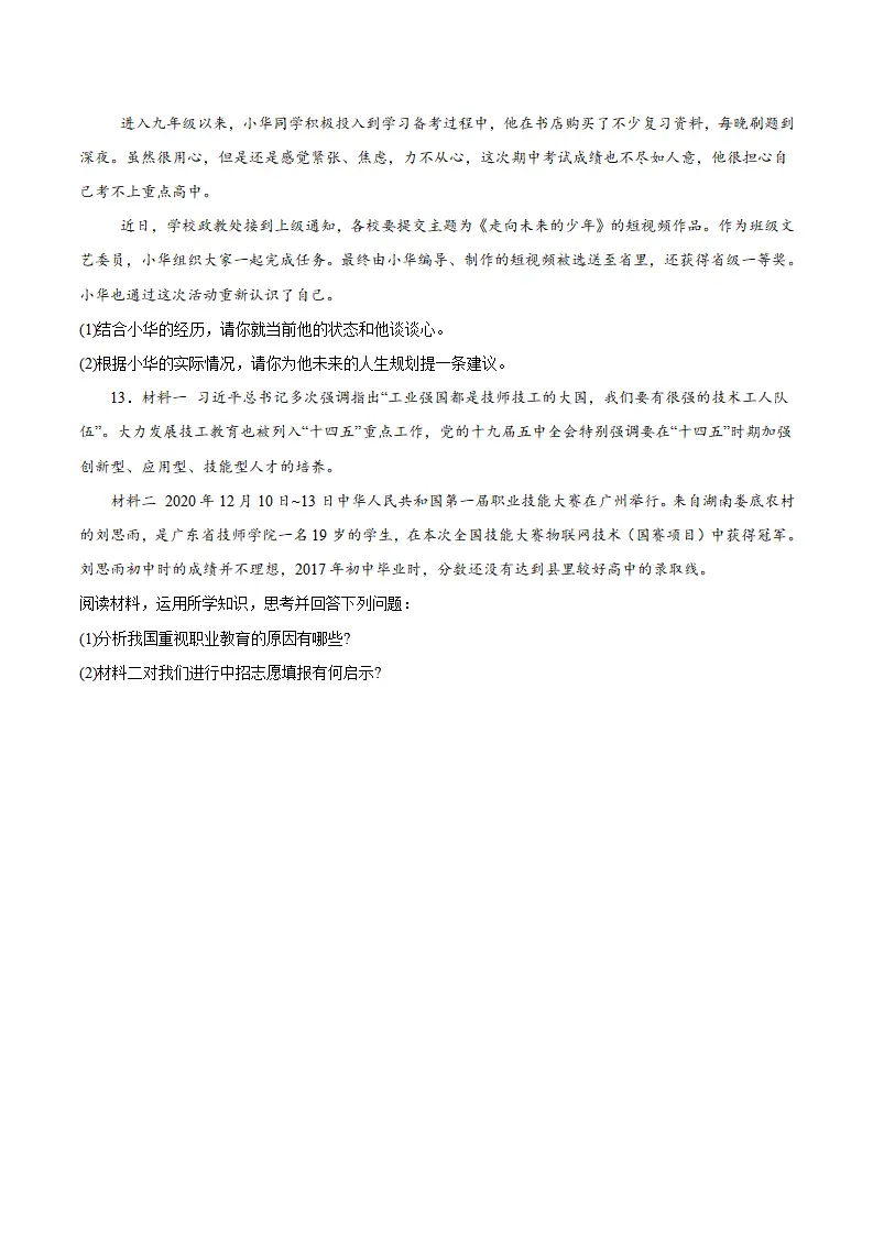专题01 开启初中生活（高频非选题13题）（原卷版）_04.webp