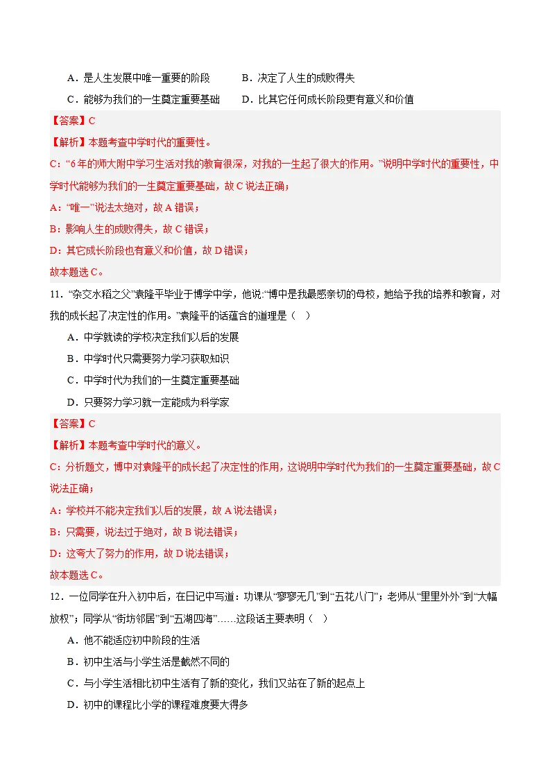 专题01 开启初中生活（高频选择题40题）（解析版）_05.webp