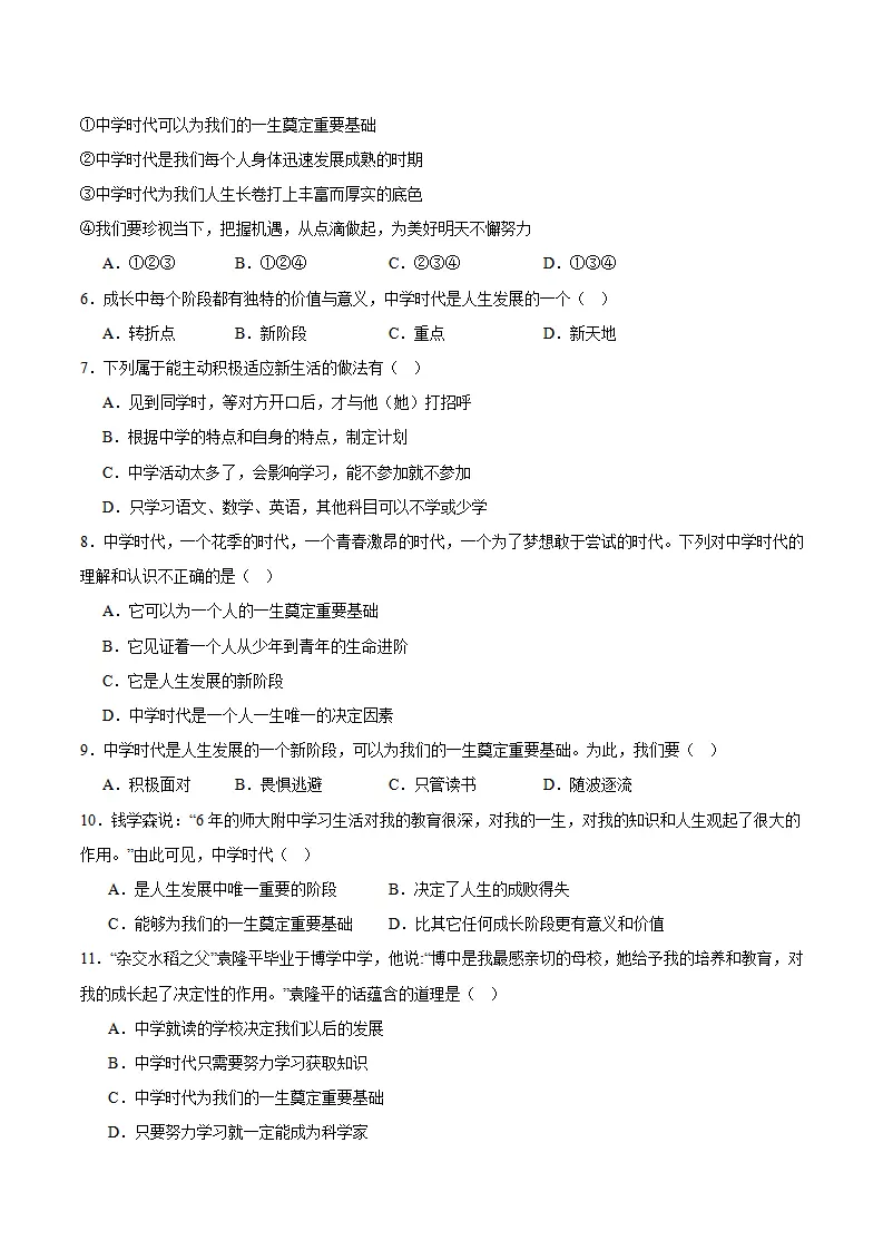专题01 开启初中生活（高频选择题40题）（原卷版）_02.webp
