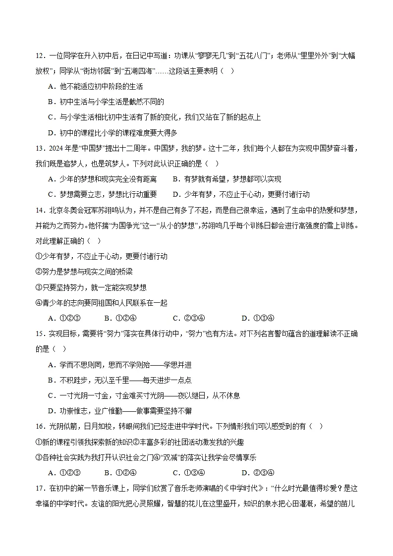 专题01 开启初中生活（高频选择题40题）（原卷版）_03.webp