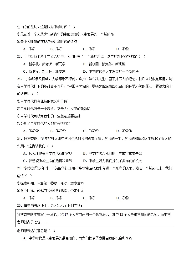 专题01 开启初中生活（高频选择题40题）（原卷版）_05.webp