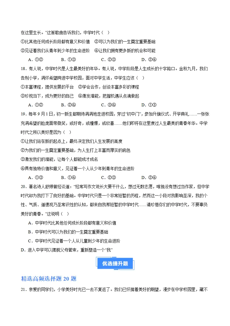 专题01 开启初中生活（高频选择题40题）（原卷版）_04.webp