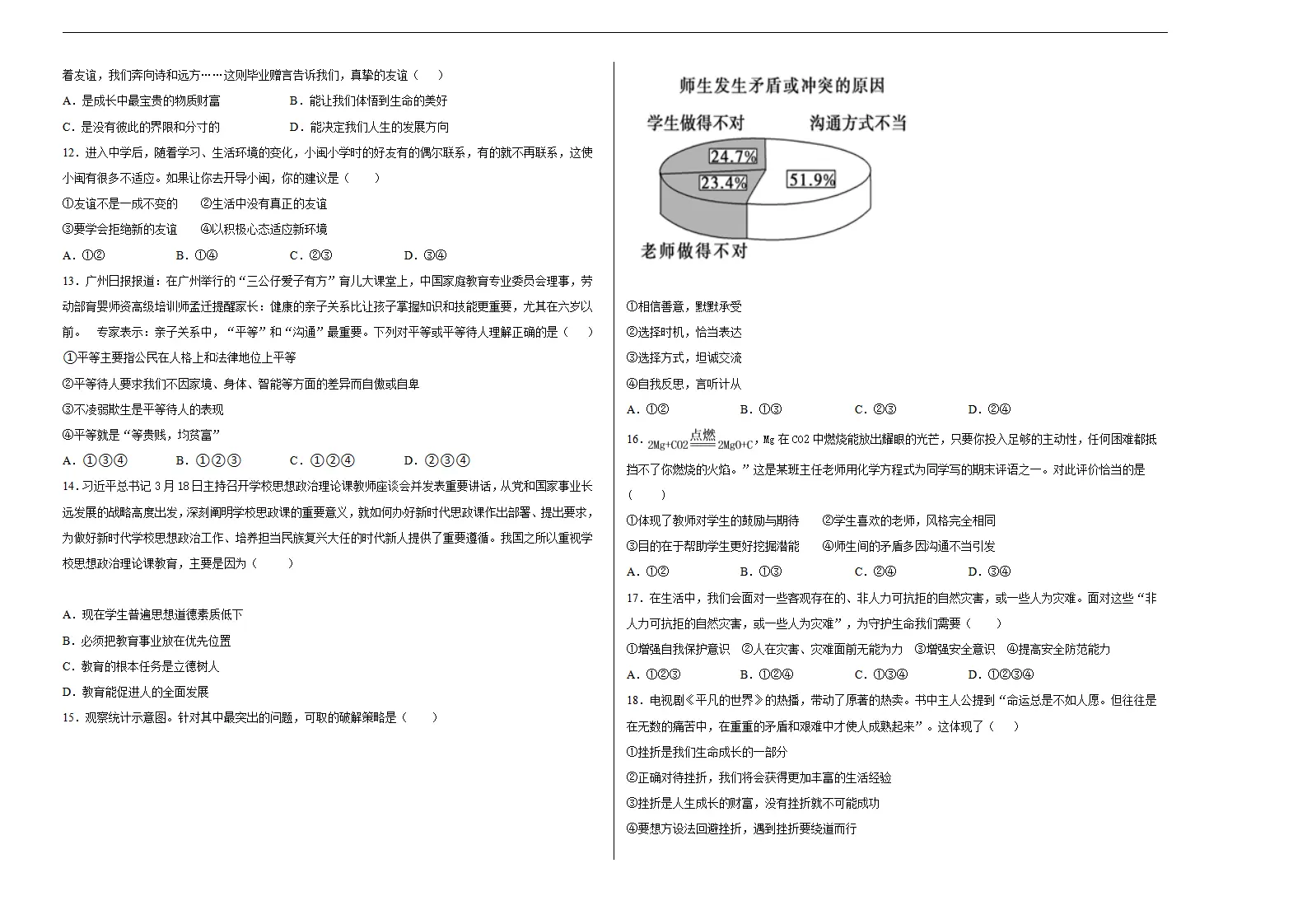 七年级道德与法治仿真期末测试卷01（考试版）_02.webp