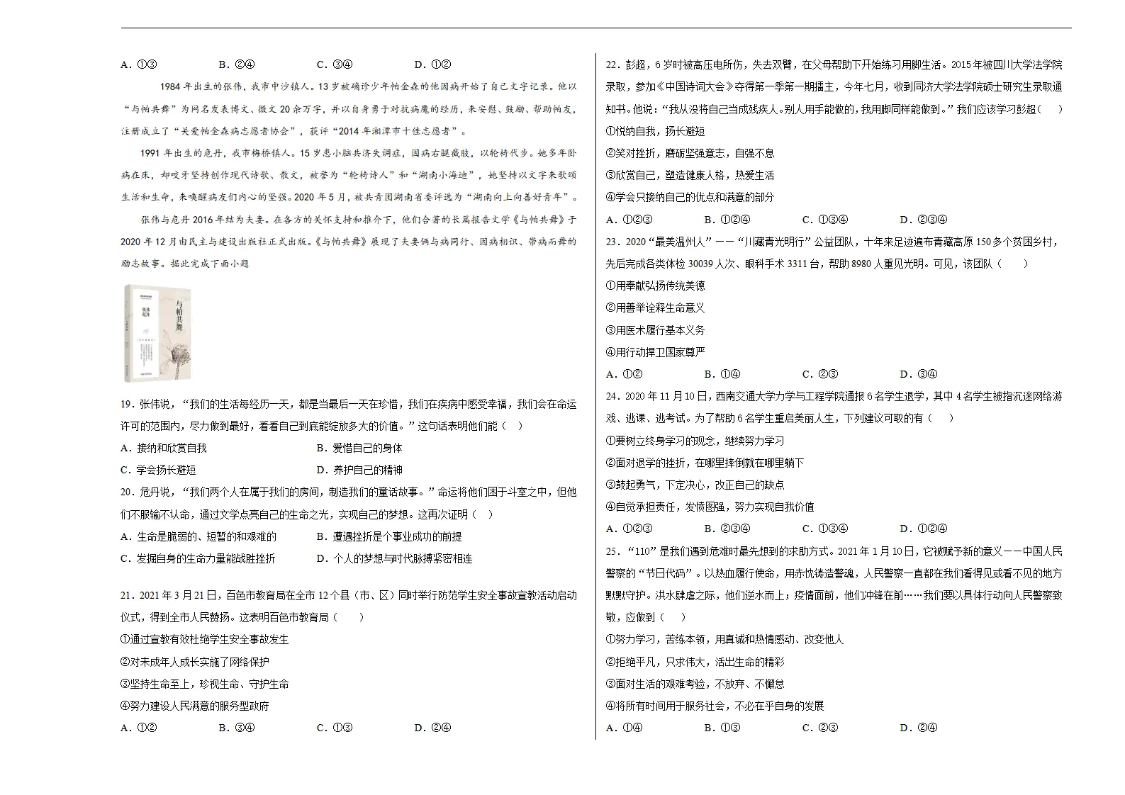七年级道德与法治仿真期末测试卷01（考试版）_03.webp