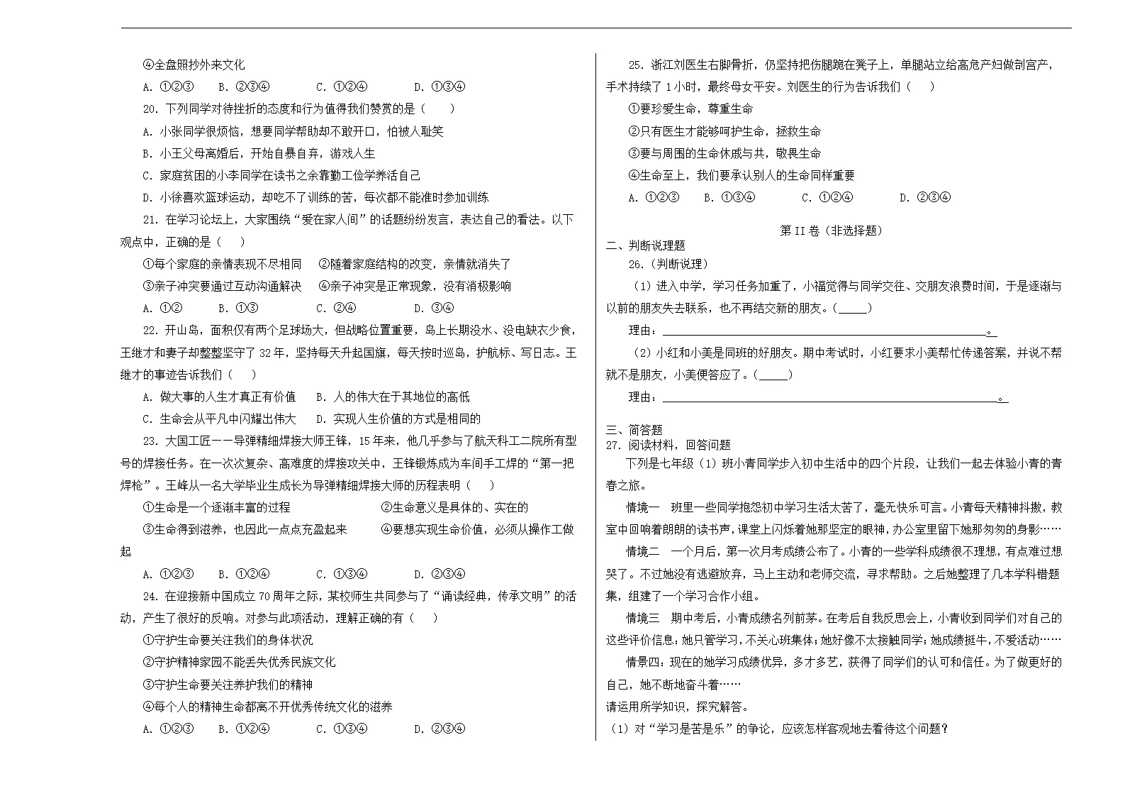 七年级道德与法治上学期期末仿真测试卷04（考试版）_03.webp