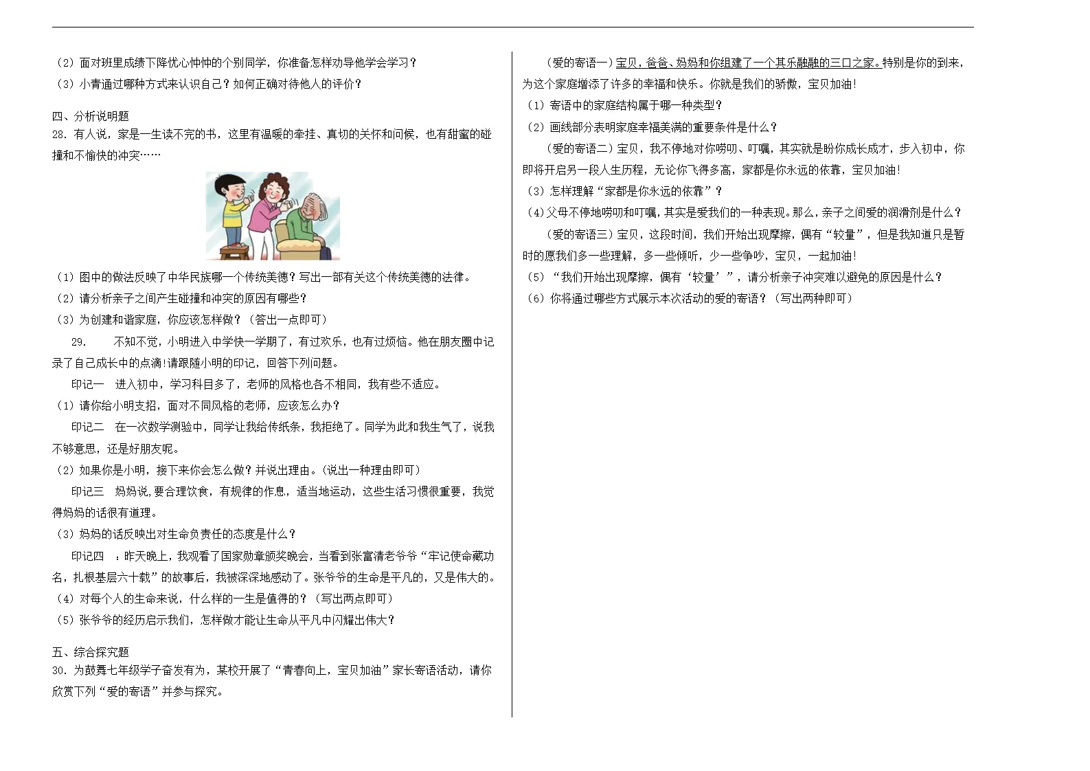 七年级道德与法治上学期期末仿真测试卷04（考试版）_04.webp