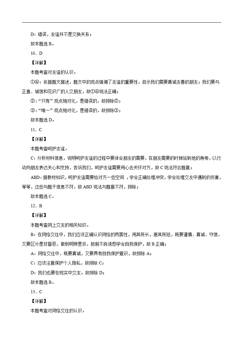 七年级道德与法治上学期期末仿真测试卷04（全解全析）_03.webp