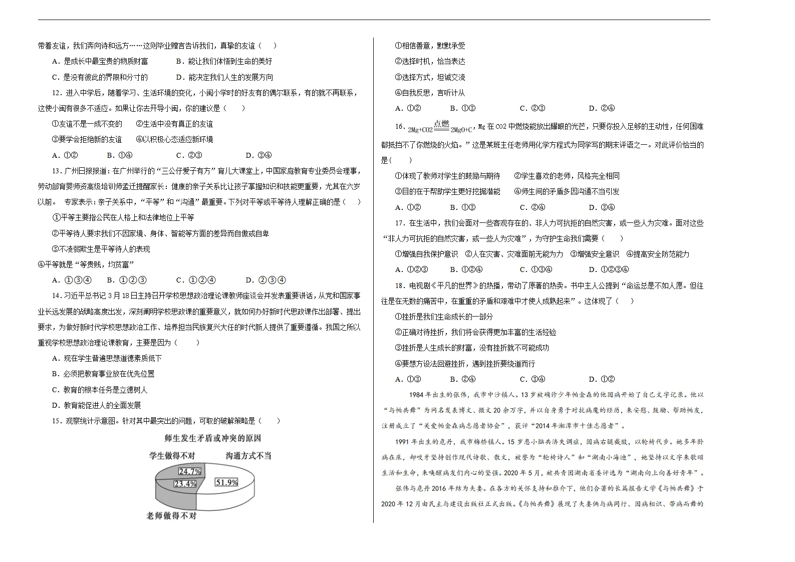 七年级道德与法治上学期期末仿真测试卷01（考试版）_02.webp