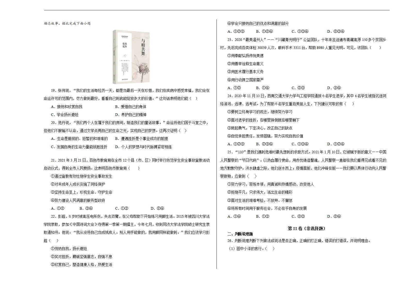 七年级道德与法治上学期期末仿真测试卷01（考试版）_03.webp