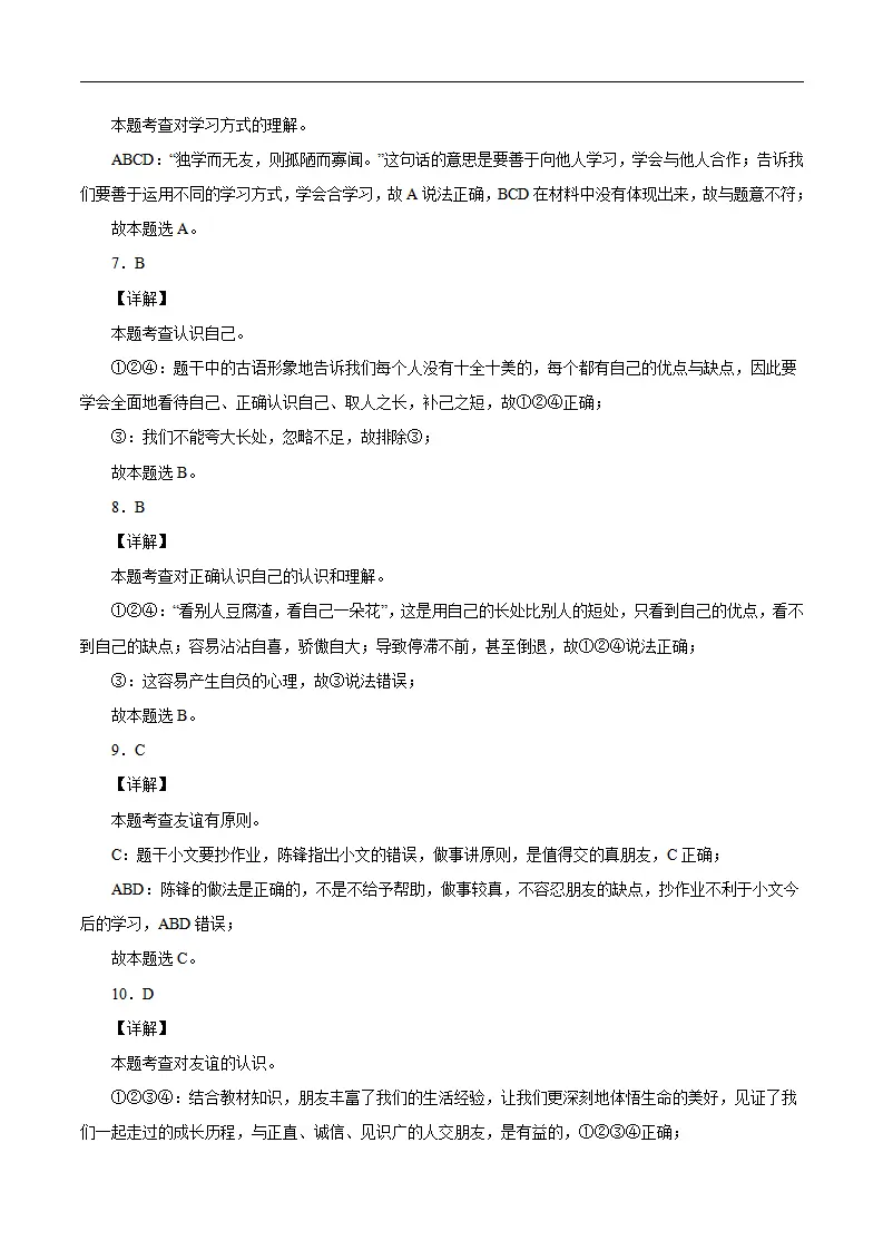 七年级道德与法治上学期期末仿真测试卷01（全解全析）_02.webp